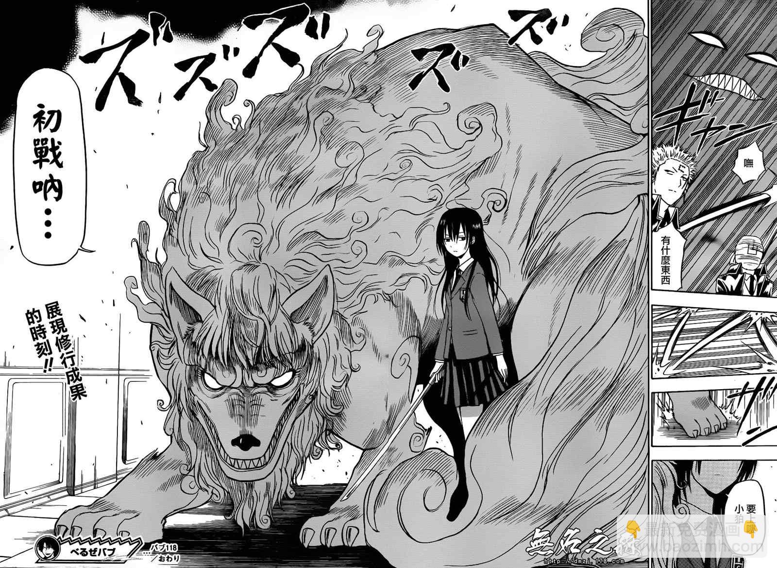 《魔王奶爸》第118话 第18页
