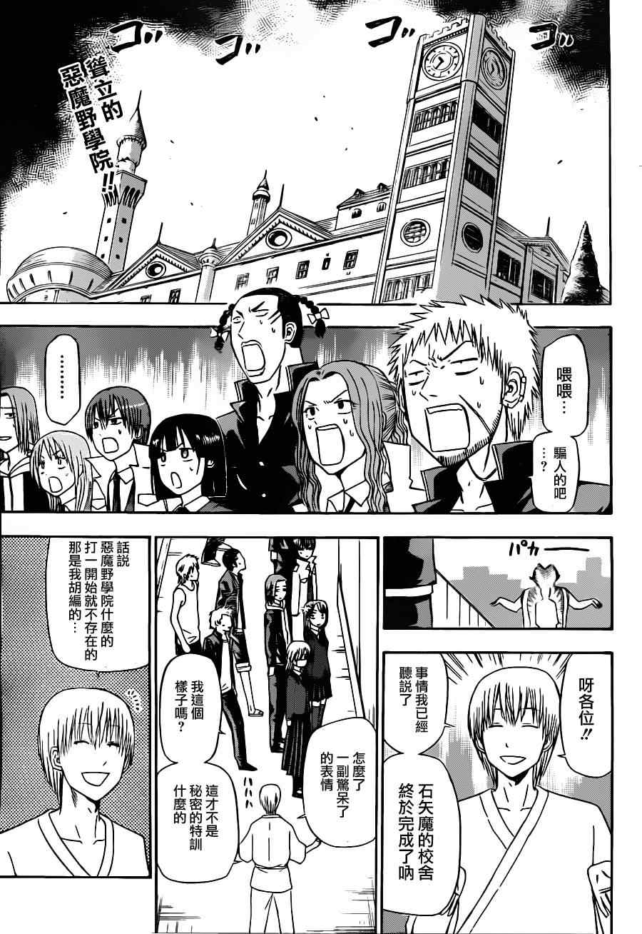 《魔王奶爸》第118话 第1页