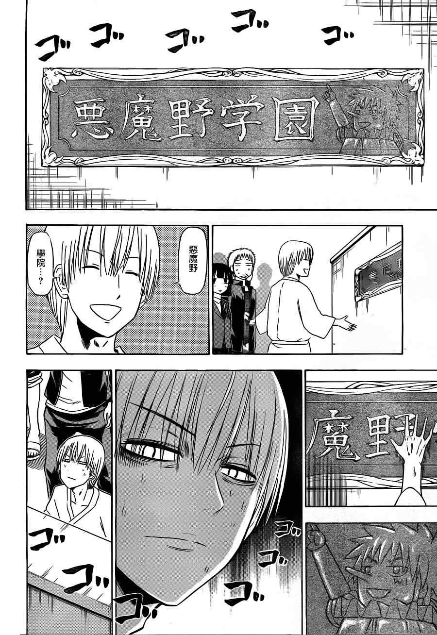 《魔王奶爸》第118话 第2页