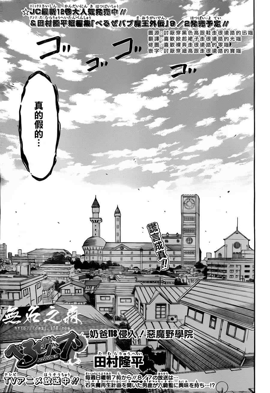 《魔王奶爸》第118话 第3页