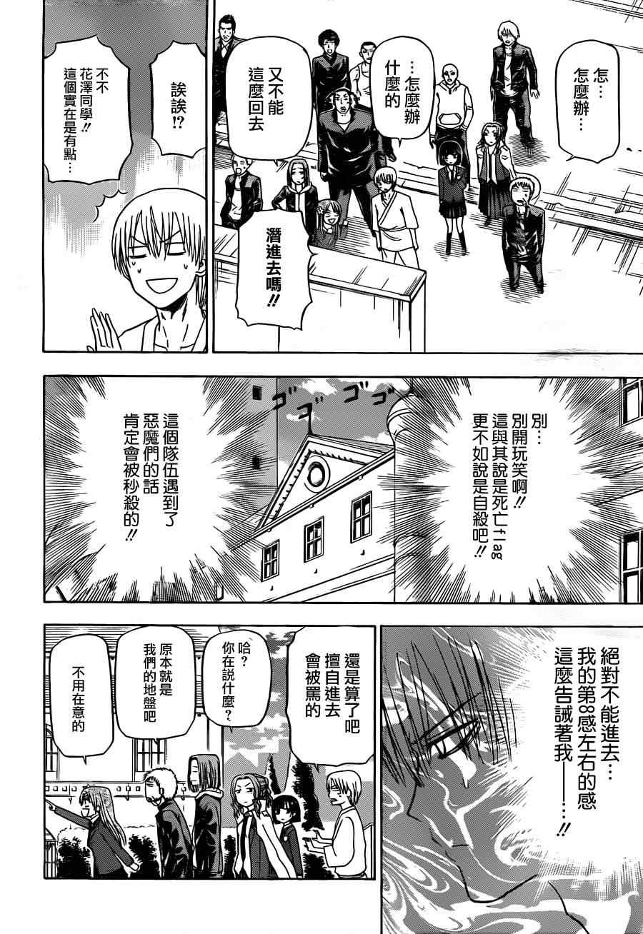 《魔王奶爸》第118话 第4页