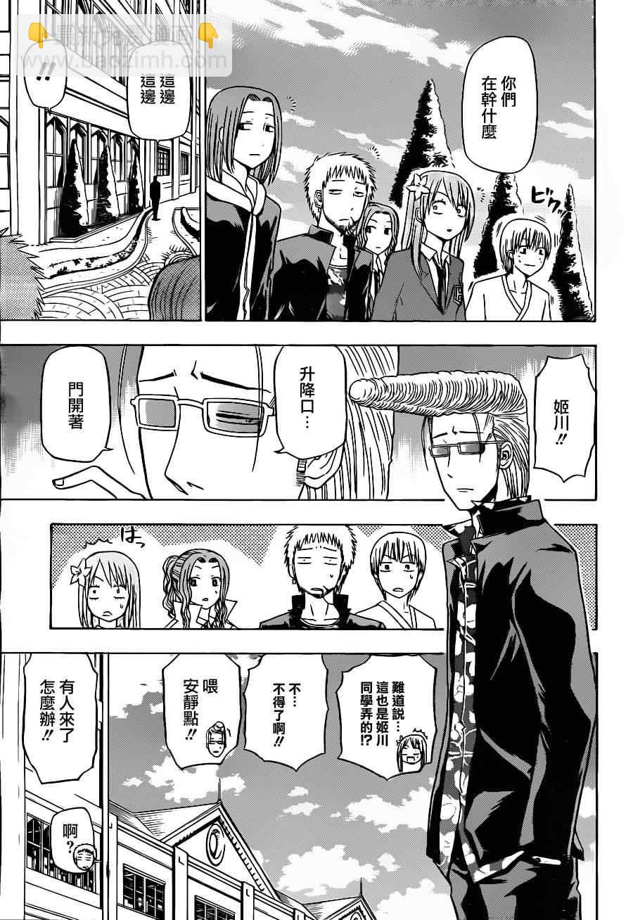 《魔王奶爸》第118话 第5页
