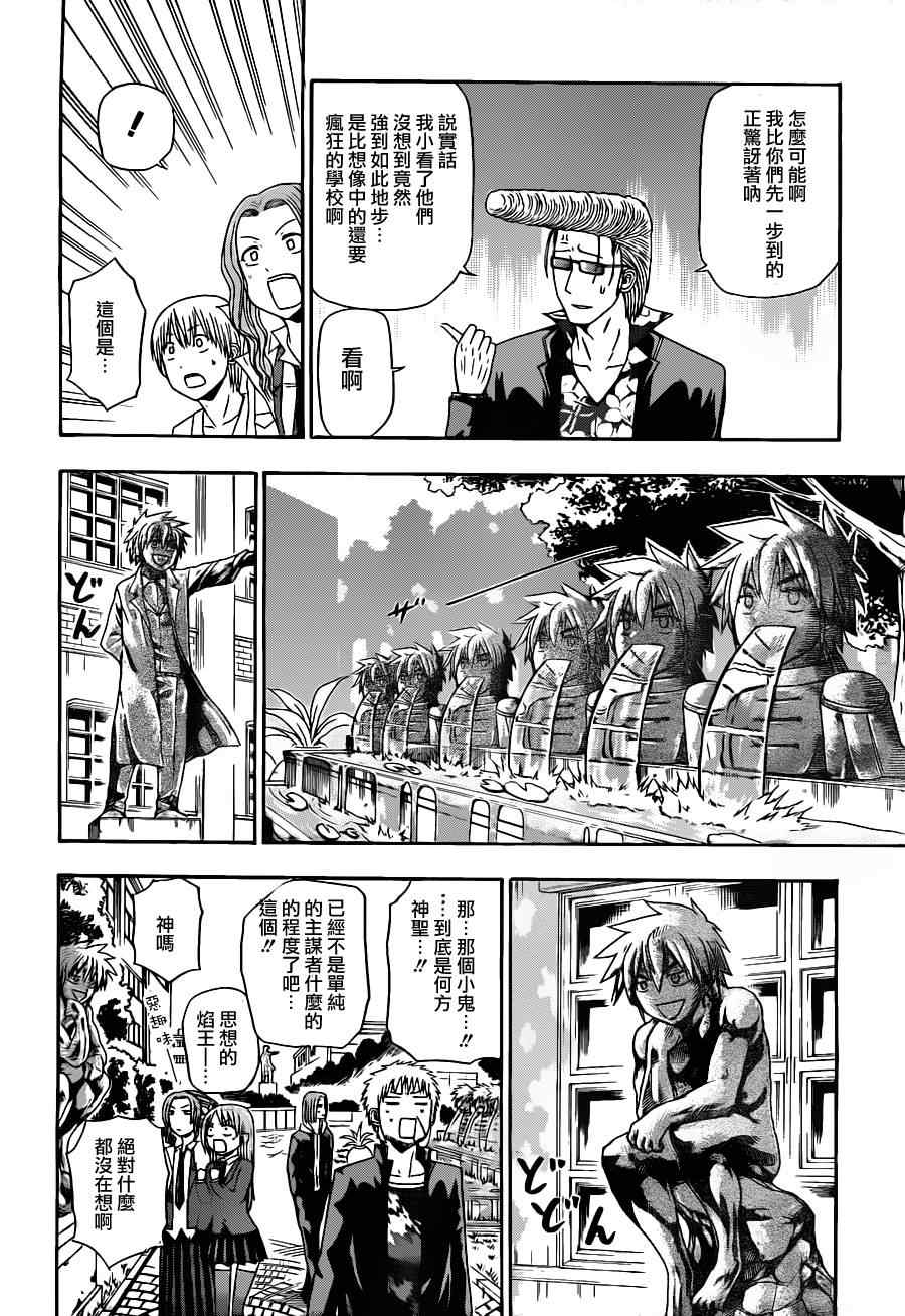 《魔王奶爸》第118话 第6页