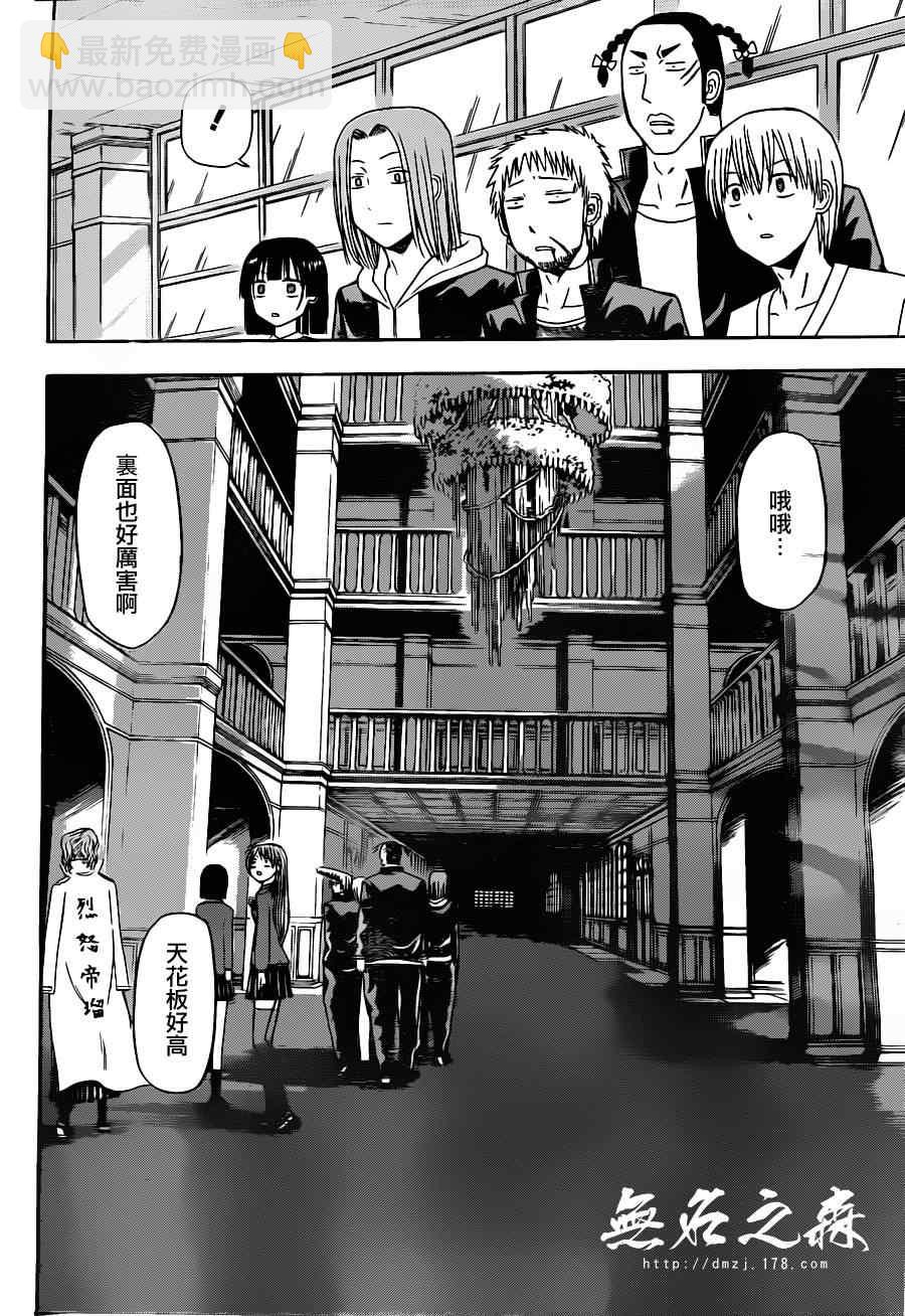 《魔王奶爸》第118话 第8页