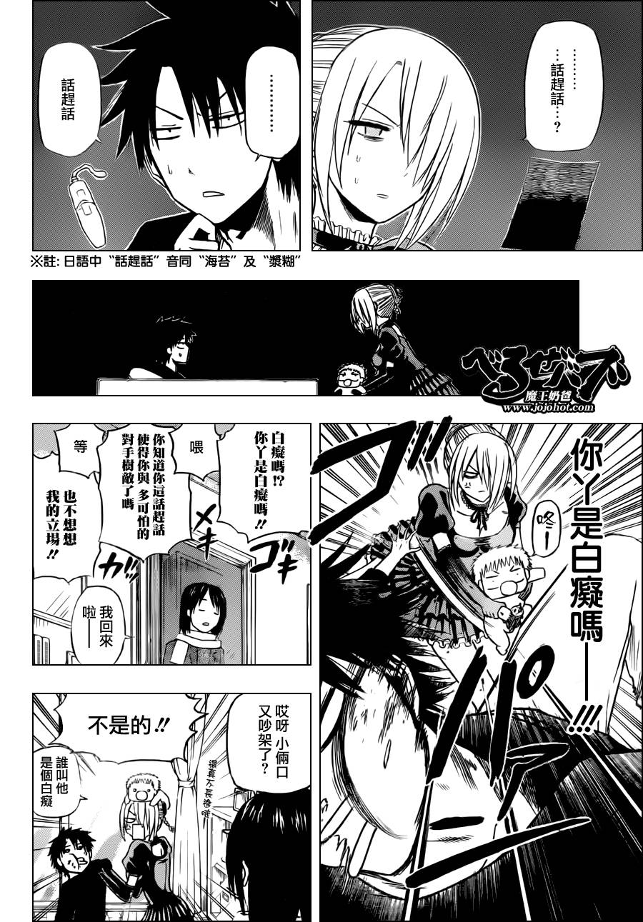 《魔王奶爸》第116话 第10页