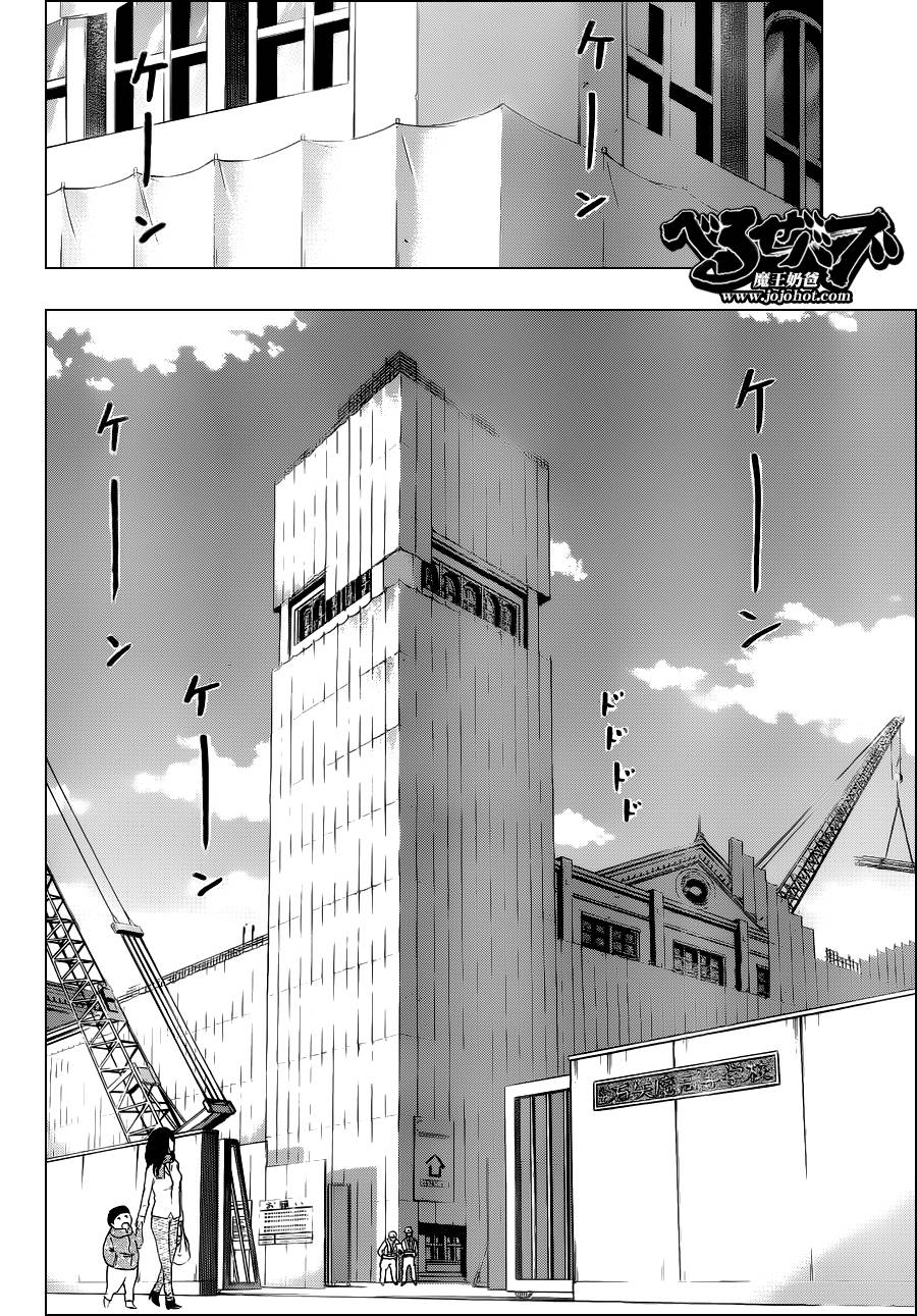 《魔王奶爸》第116话 第12页