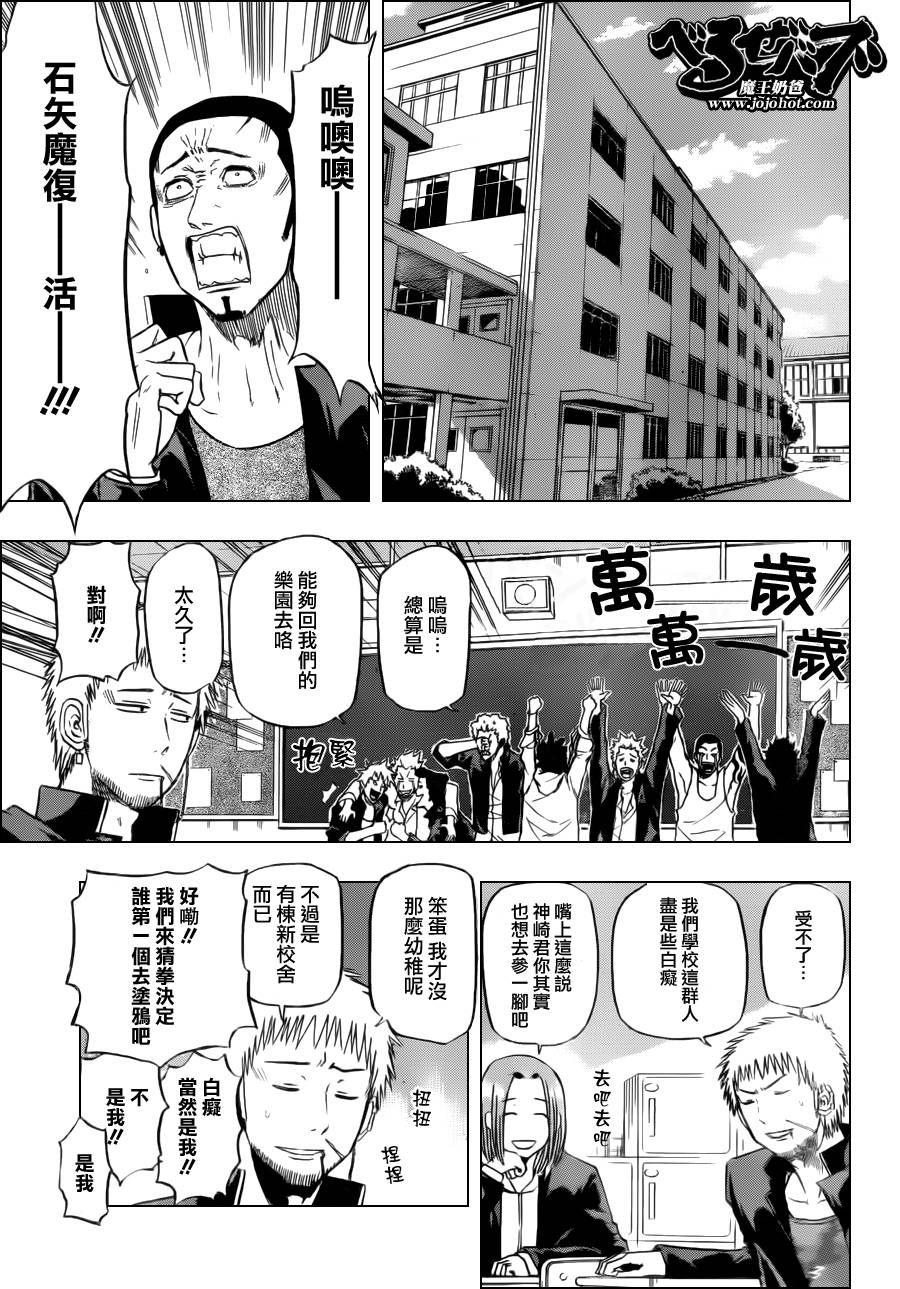 《魔王奶爸》第116话 第13页