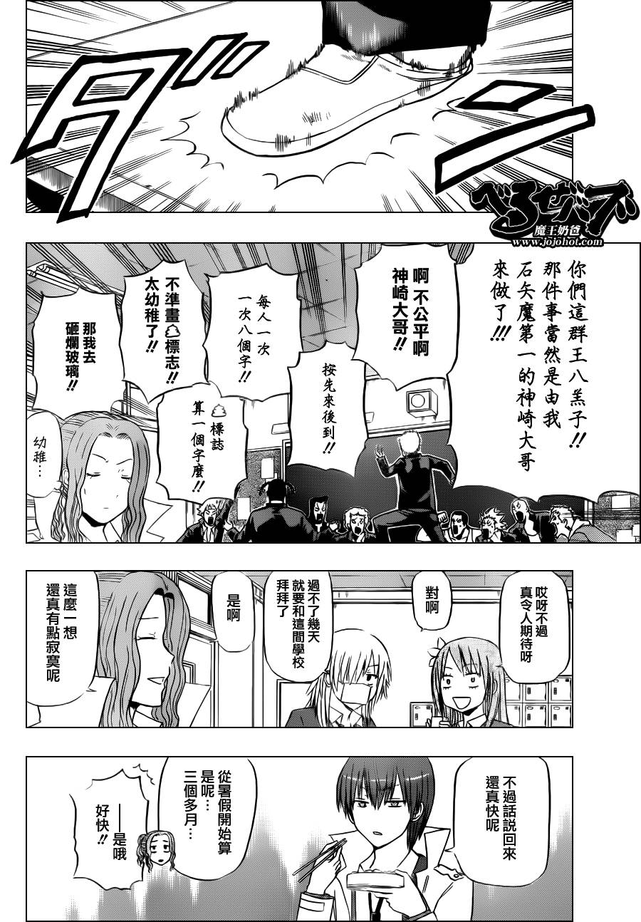 《魔王奶爸》第116话 第14页