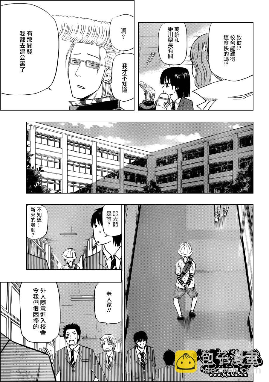 《魔王奶爸》第116话 第15页