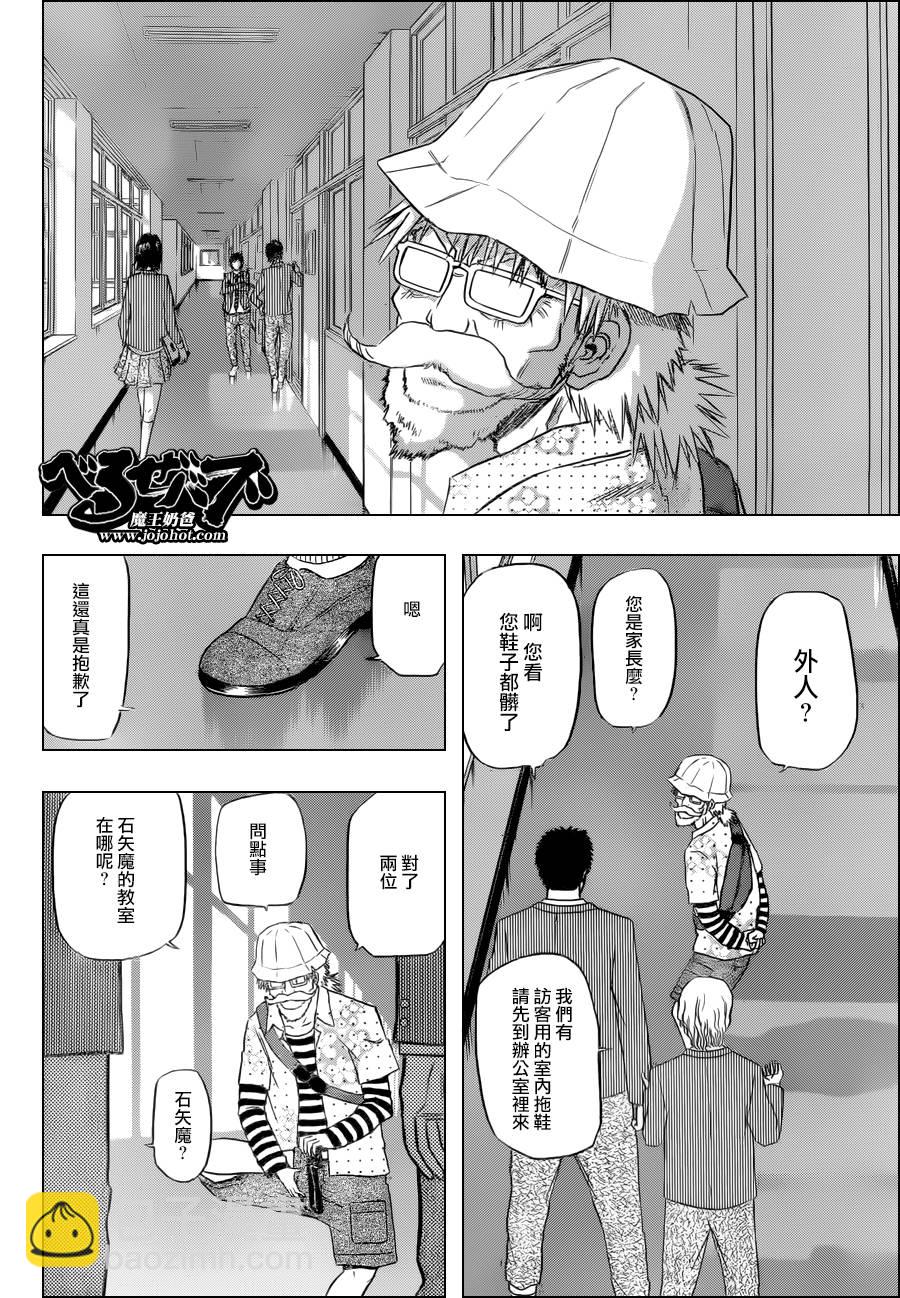 《魔王奶爸》第116话 第16页