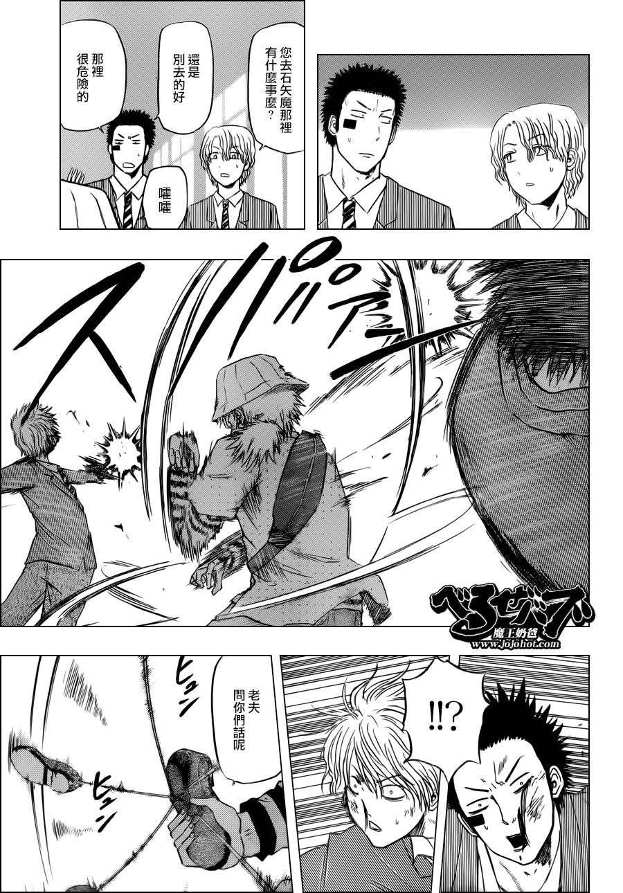 《魔王奶爸》第116话 第17页