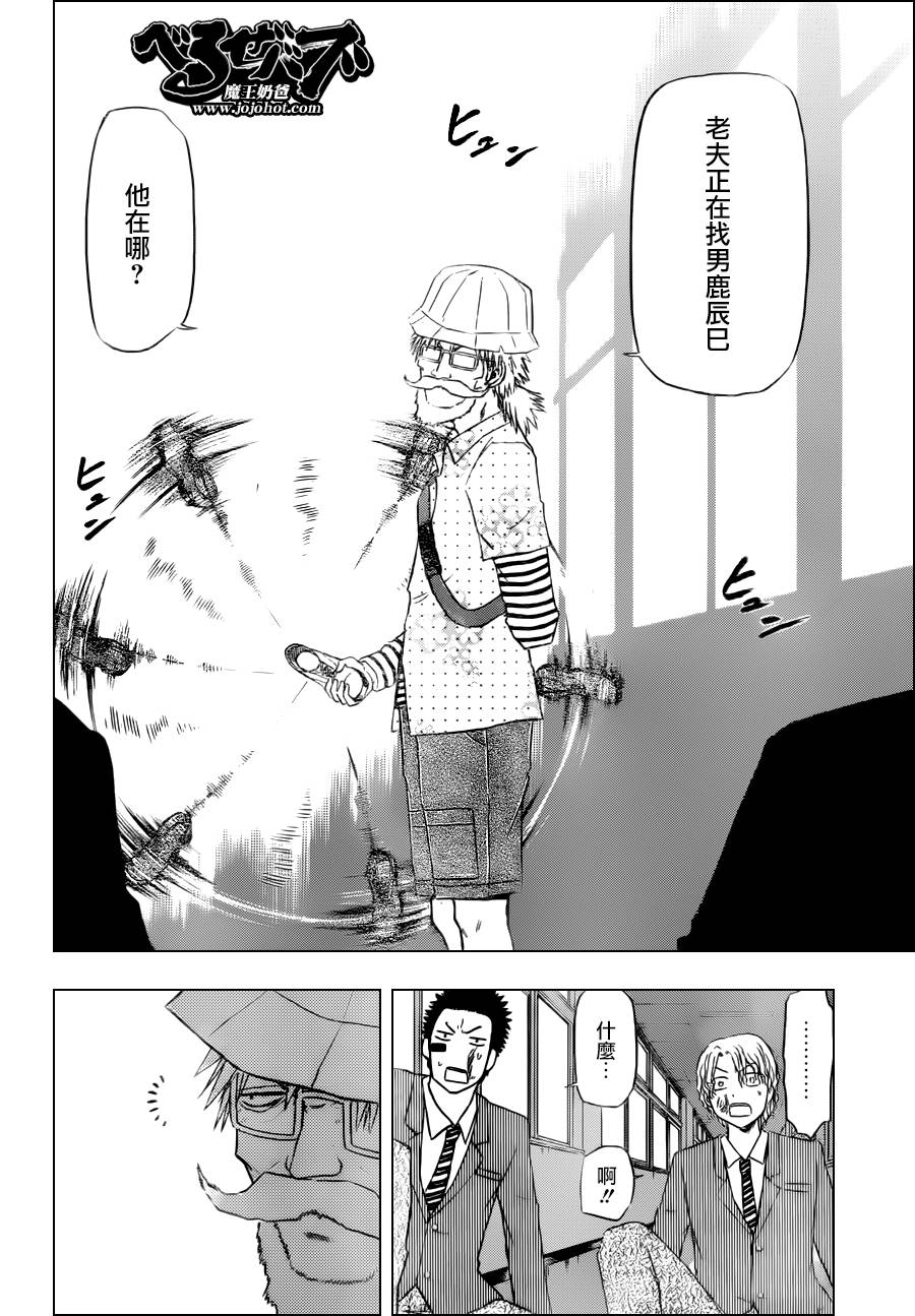 《魔王奶爸》第116话 第18页