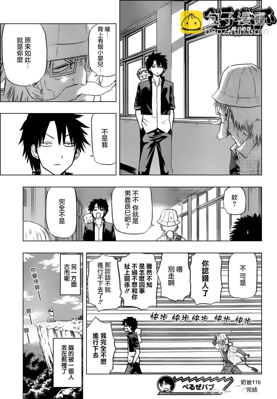 《魔王奶爸》第116话 第19页