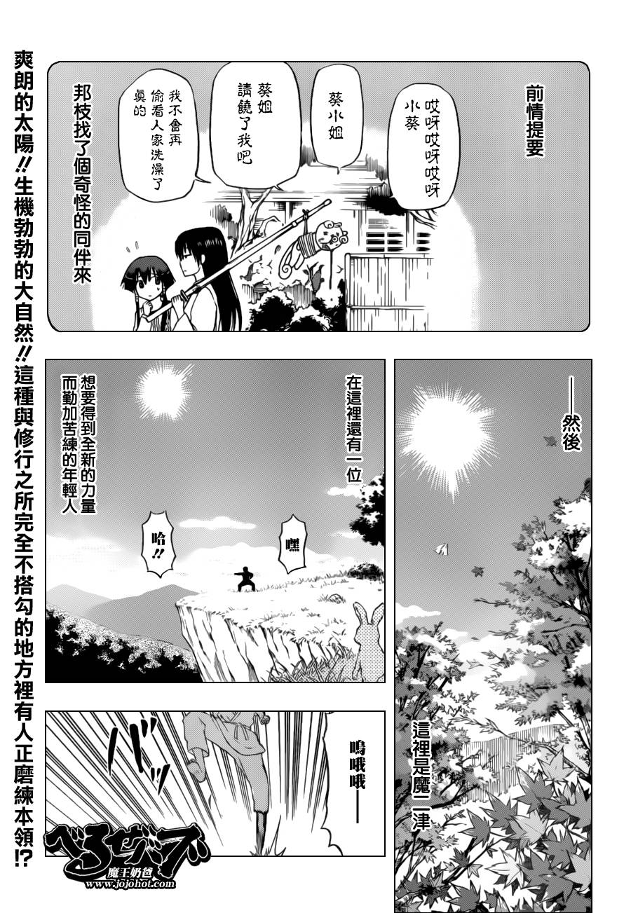 《魔王奶爸》第116话 第1页