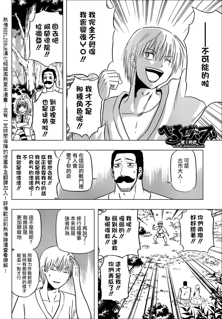 《魔王奶爸》第116话 第2页