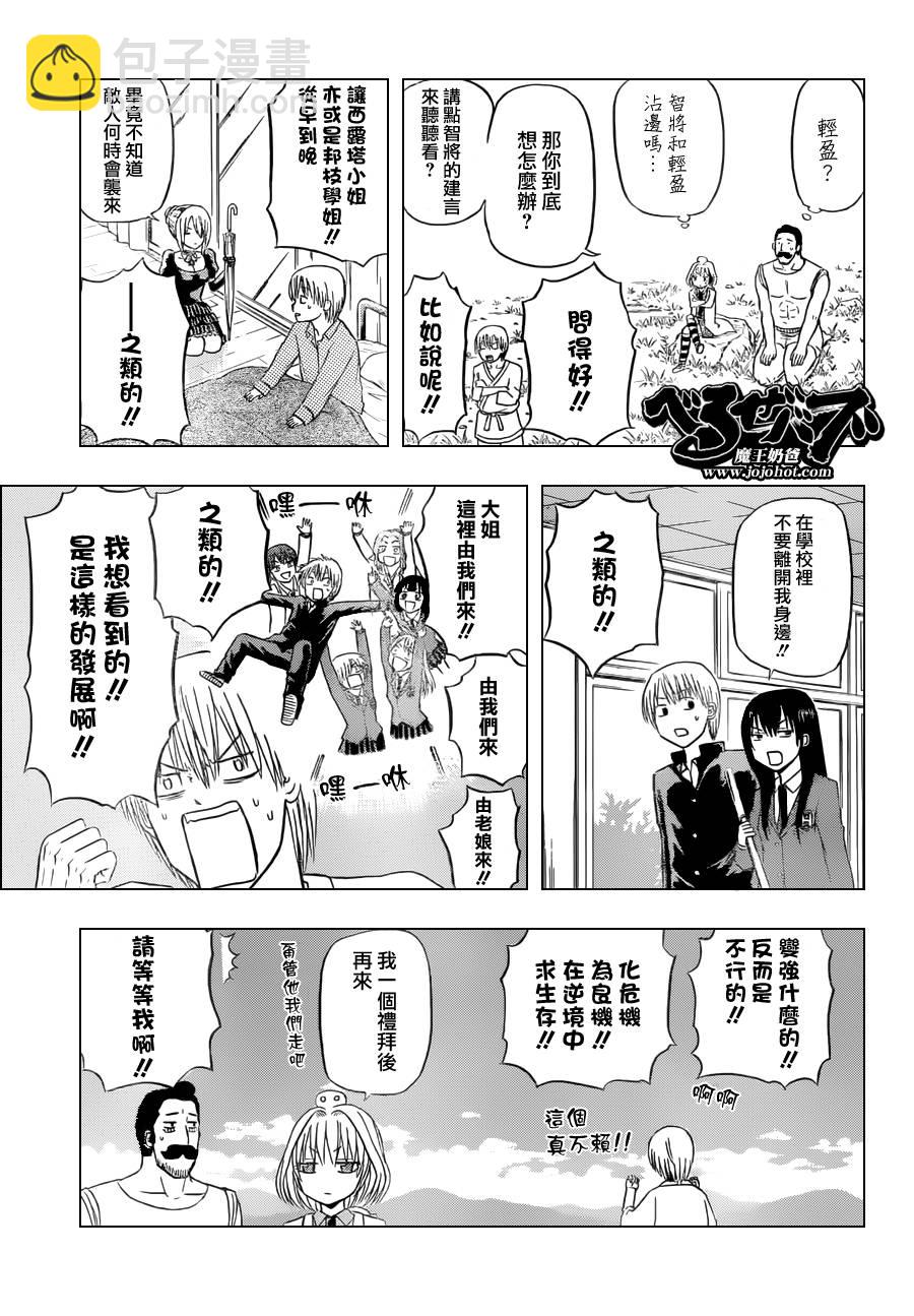 《魔王奶爸》第116话 第3页