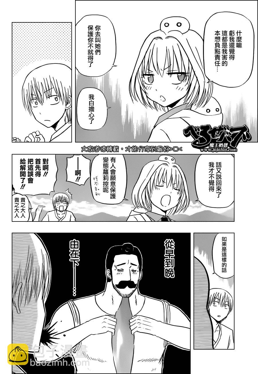《魔王奶爸》第116话 第4页