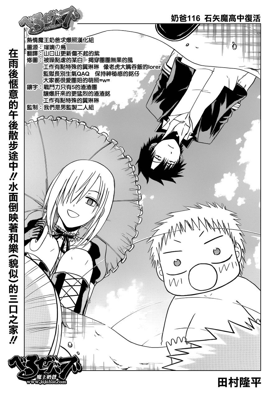 《魔王奶爸》第116话 第5页
