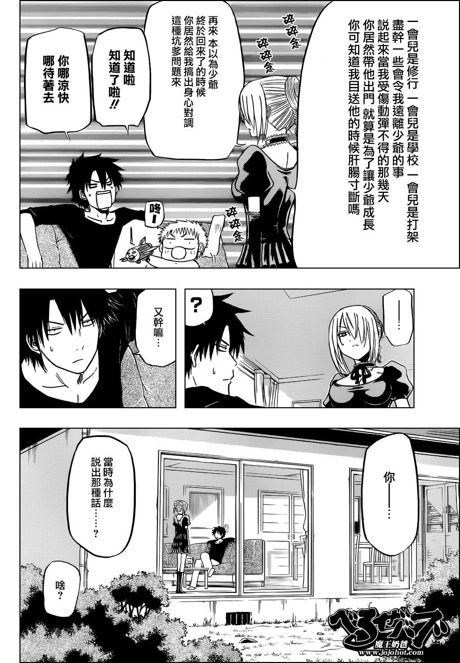《魔王奶爸》第116话 第8页