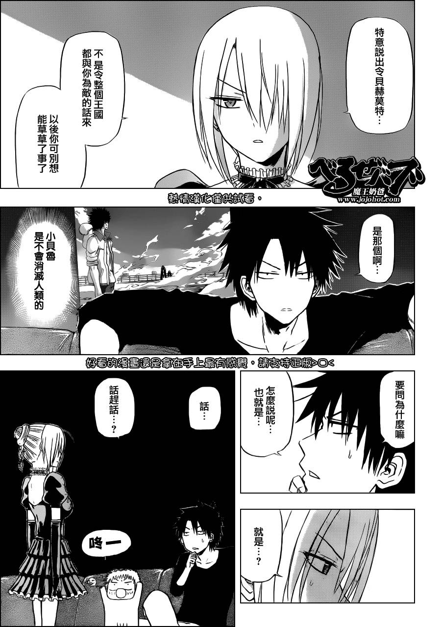 《魔王奶爸》第116话 第9页