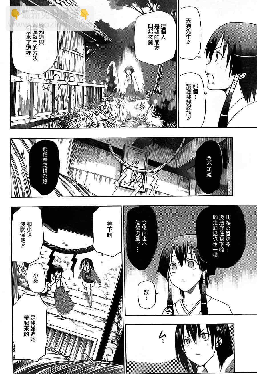 《魔王奶爸》第115话 第10页