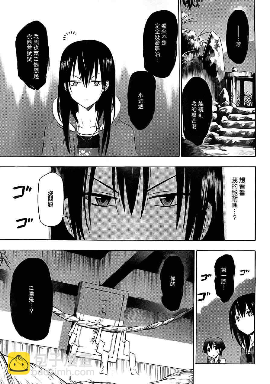 《魔王奶爸》第115话 第11页