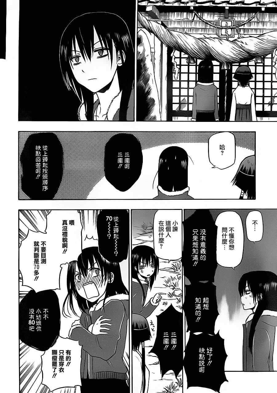 《魔王奶爸》第115话 第12页