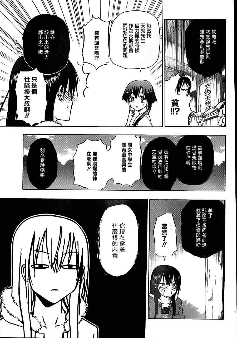 《魔王奶爸》第115话 第13页