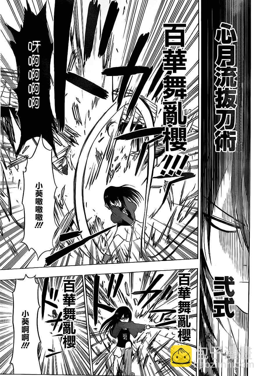 《魔王奶爸》第115话 第15页