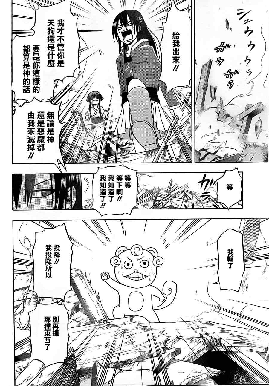《魔王奶爸》第115话 第16页