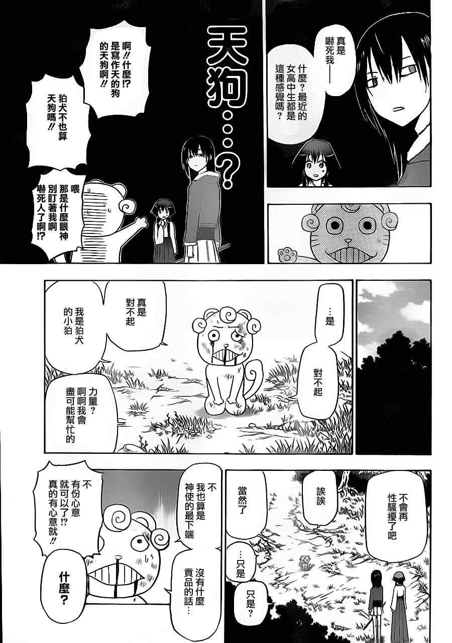 《魔王奶爸》第115话 第17页