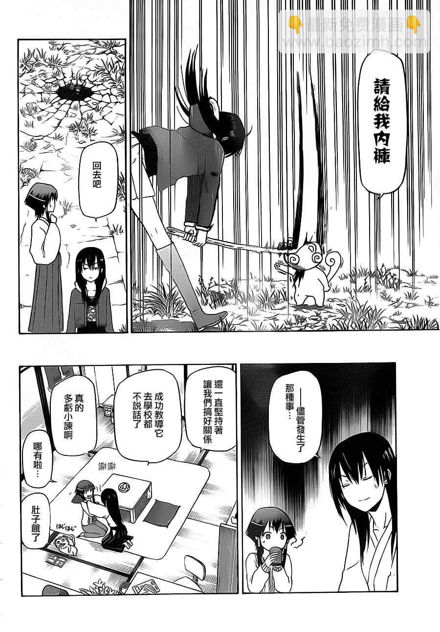 《魔王奶爸》第115话 第18页