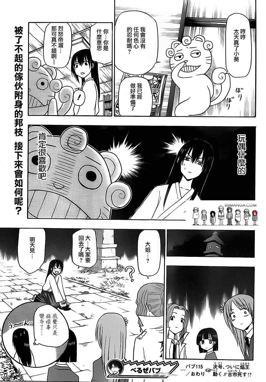 《魔王奶爸》第115话 第19页