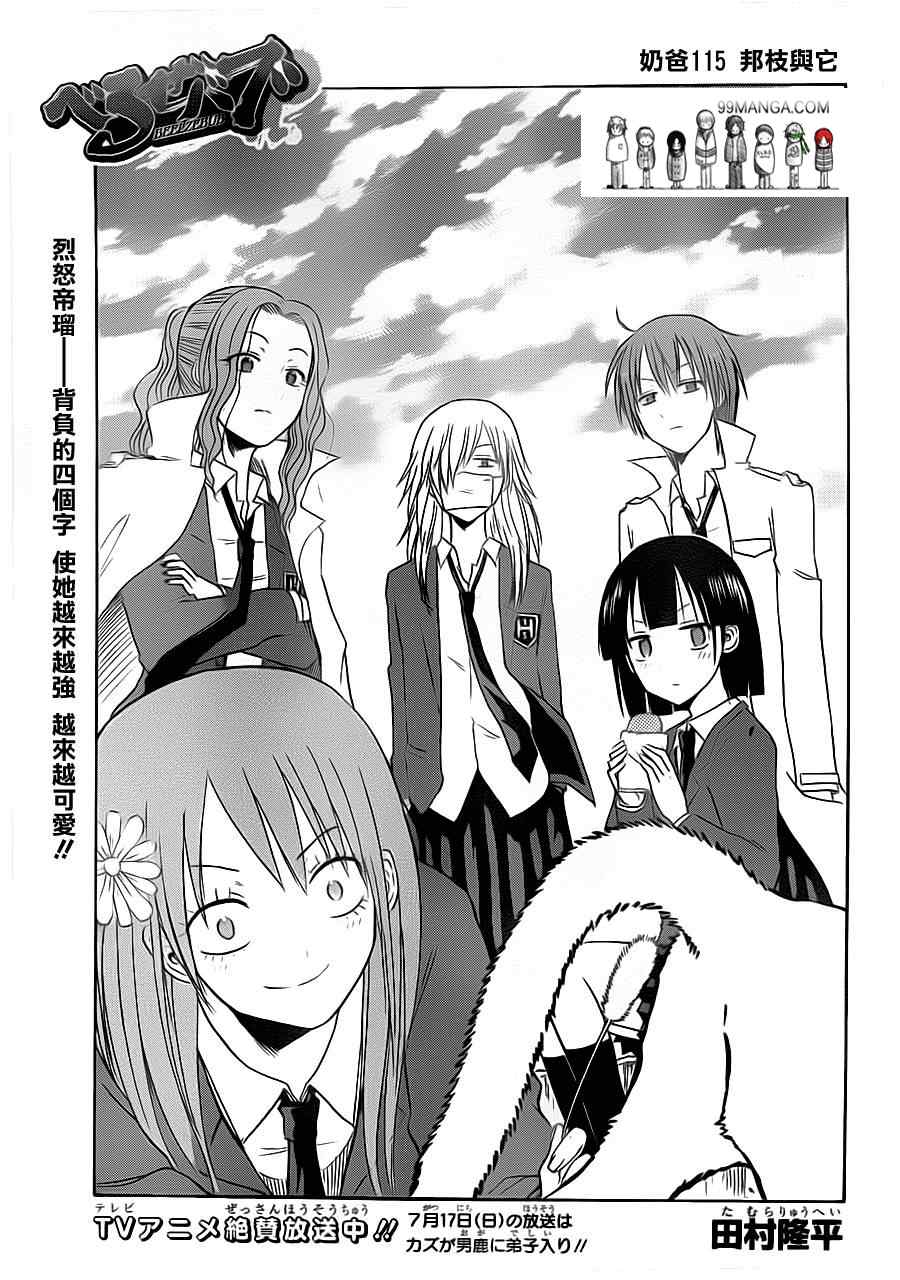 《魔王奶爸》第115话 第1页
