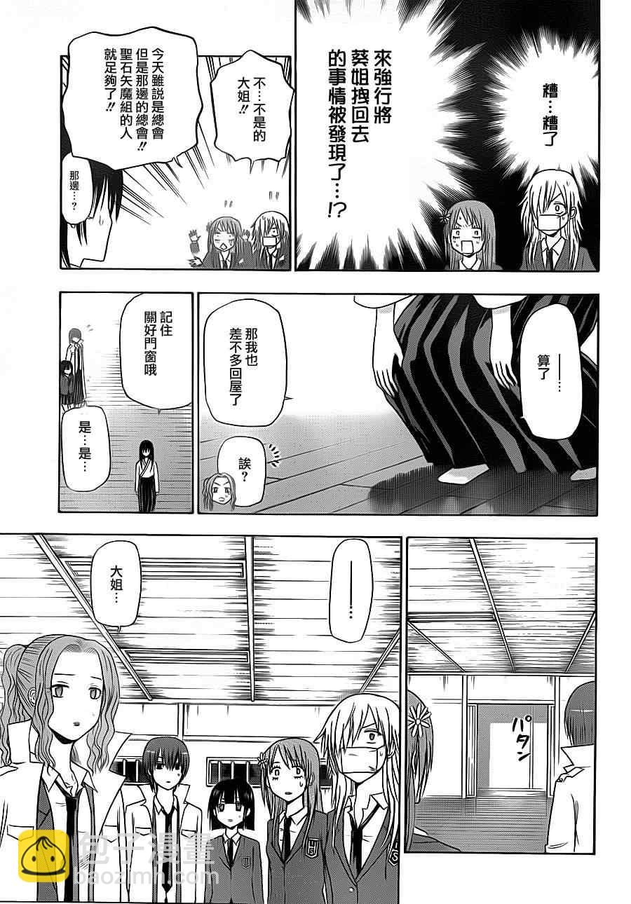 《魔王奶爸》第115话 第3页