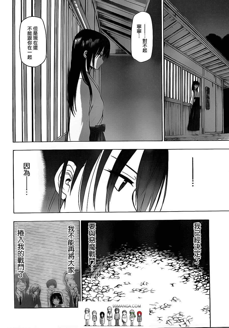 《魔王奶爸》第115话 第4页