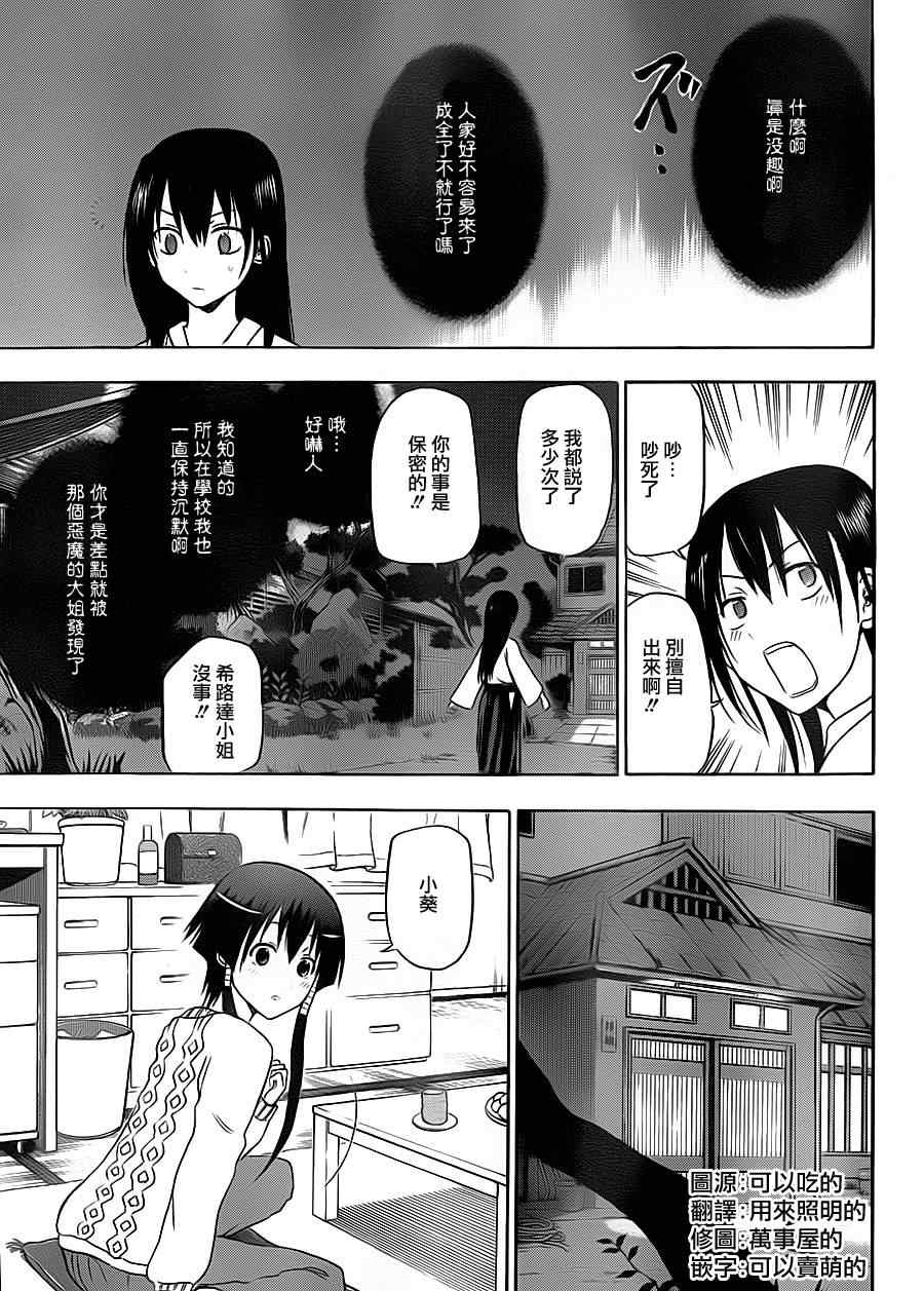 《魔王奶爸》第115话 第5页