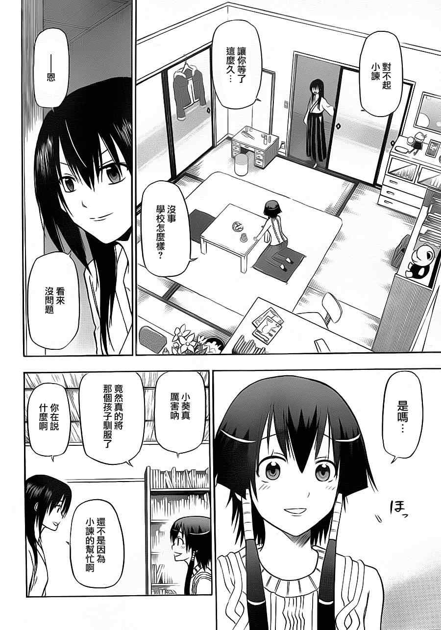 《魔王奶爸》第115话 第6页