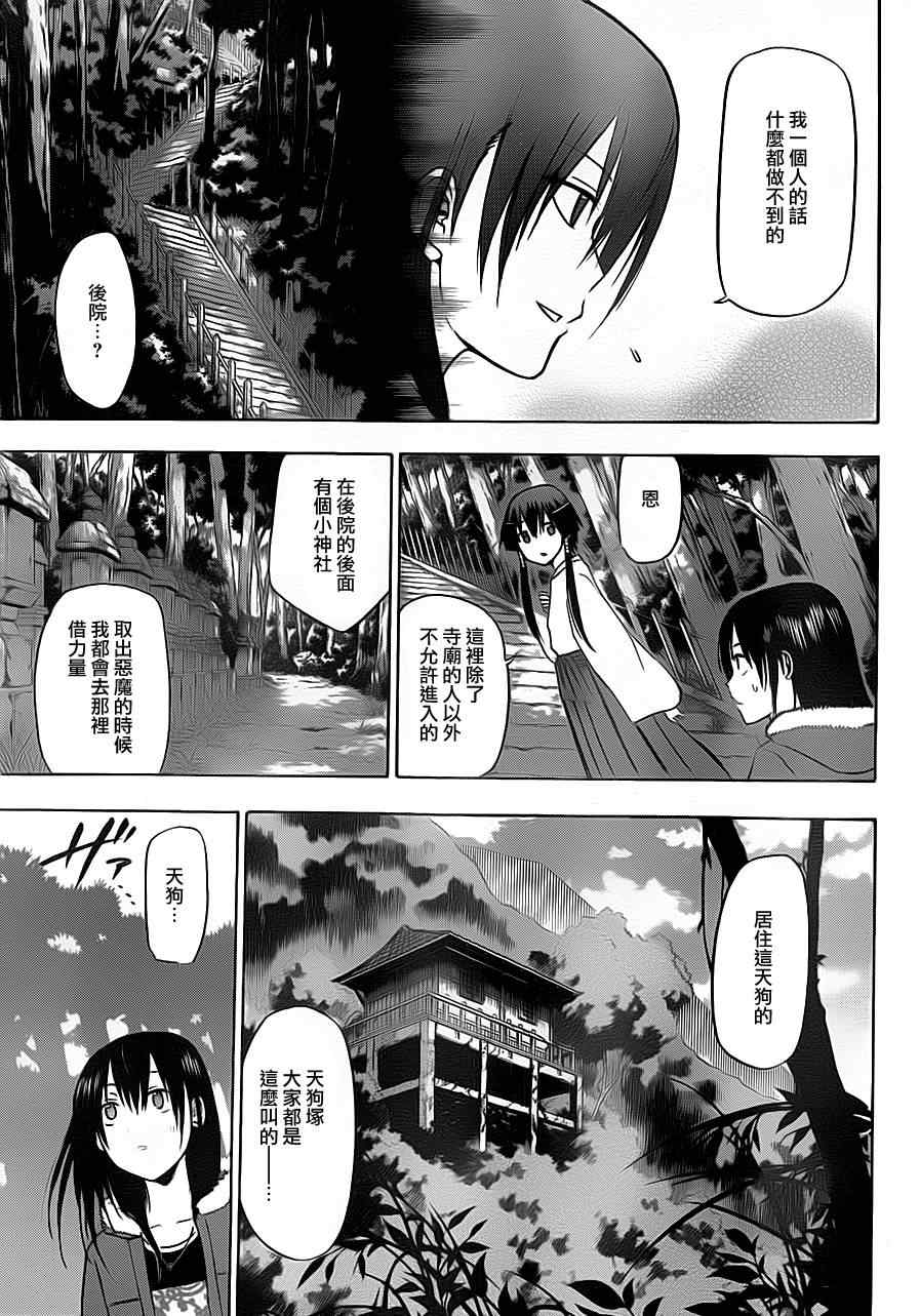 《魔王奶爸》第115话 第7页