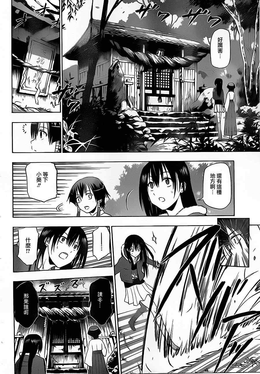 《魔王奶爸》第115话 第8页