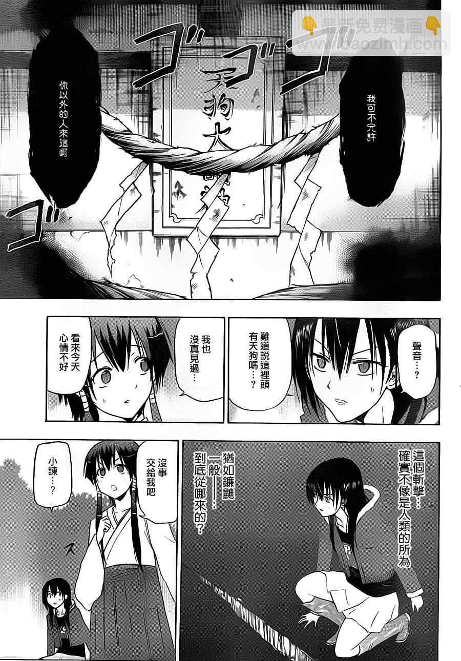 《魔王奶爸》第115话 第9页