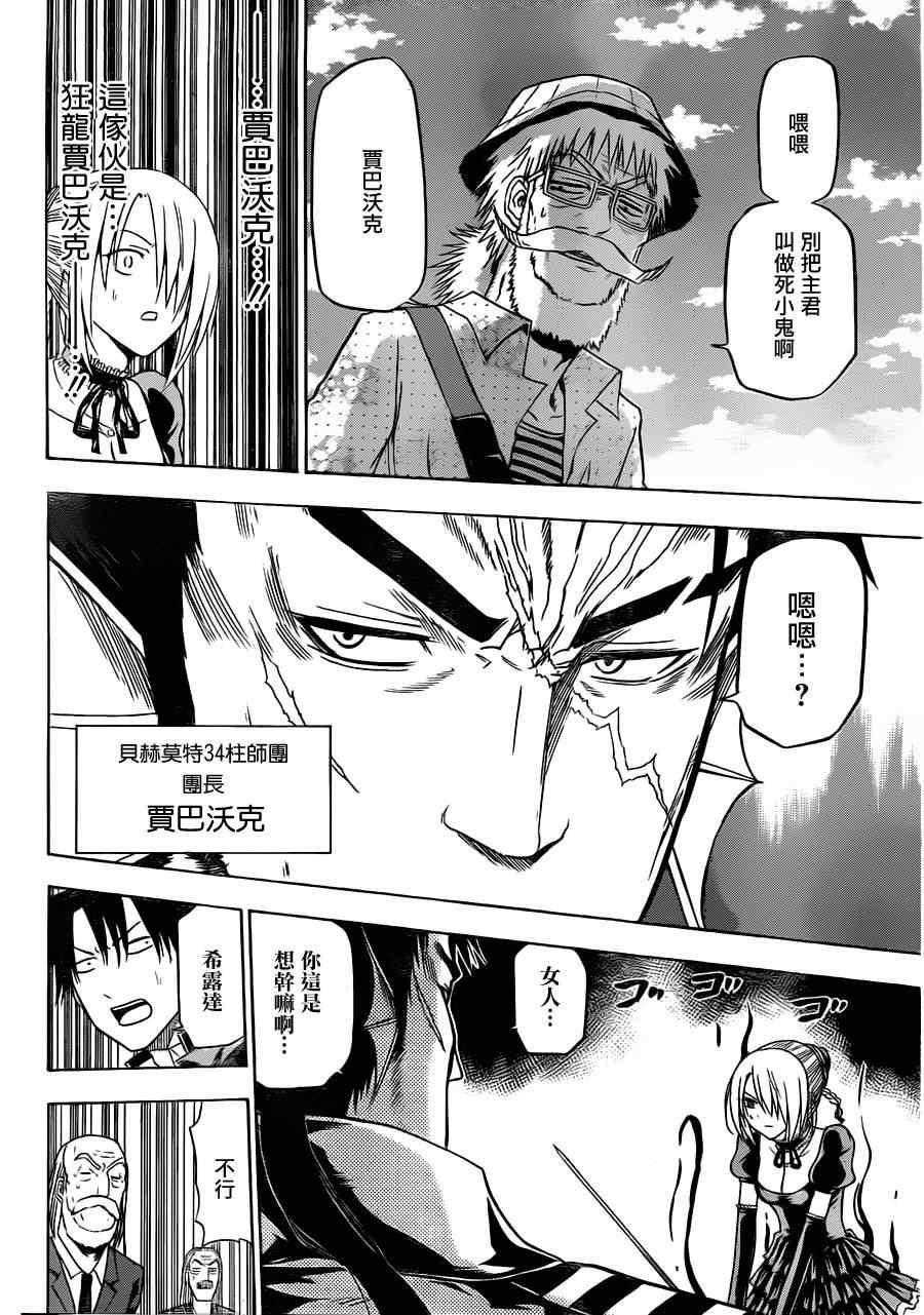 《魔王奶爸》第120话 第11页