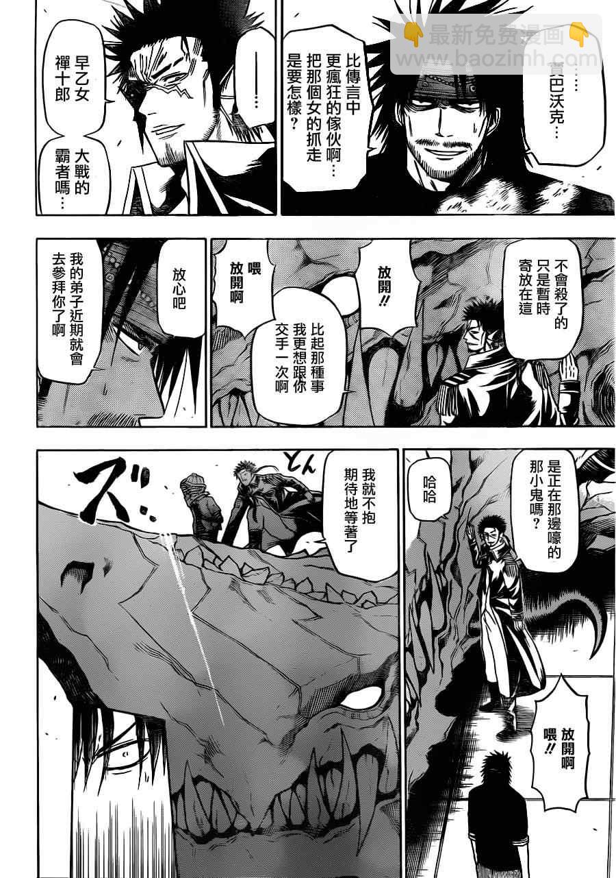 《魔王奶爸》第120话 第14页