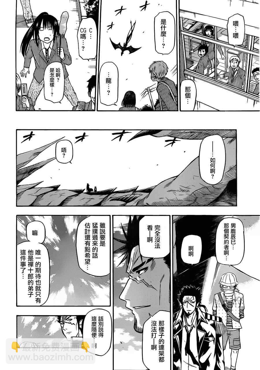 《魔王奶爸》第120话 第16页