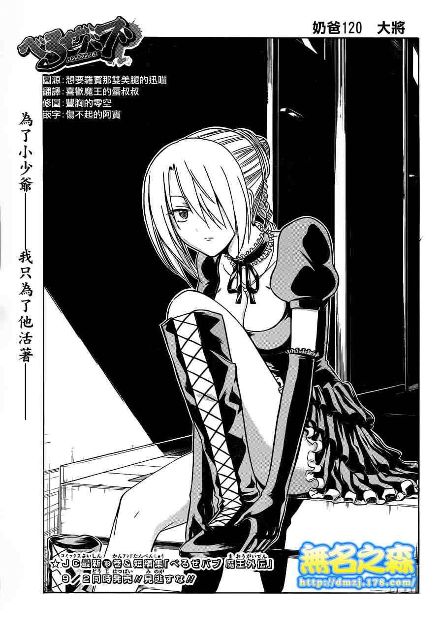 《魔王奶爸》第120话 第1页