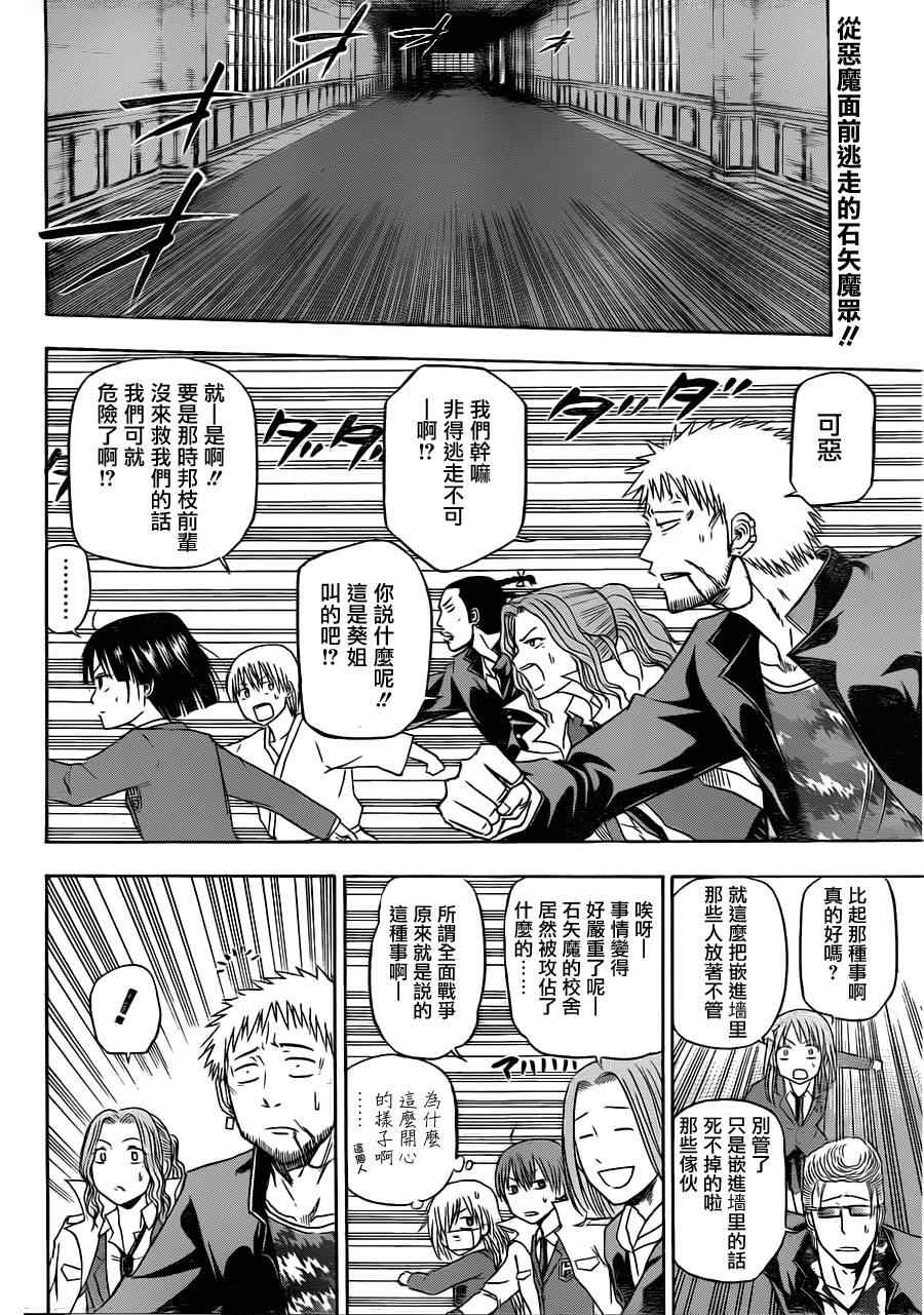 《魔王奶爸》第120话 第2页