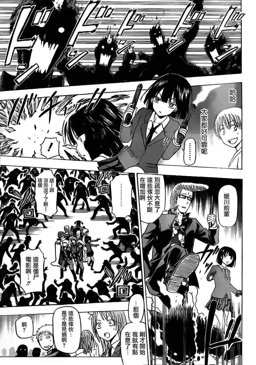 《魔王奶爸》第120话 第5页