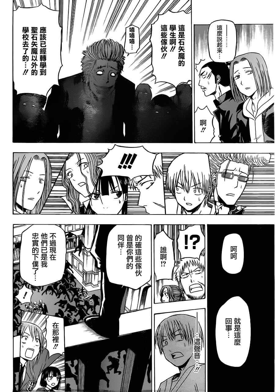 《魔王奶爸》第120话 第6页