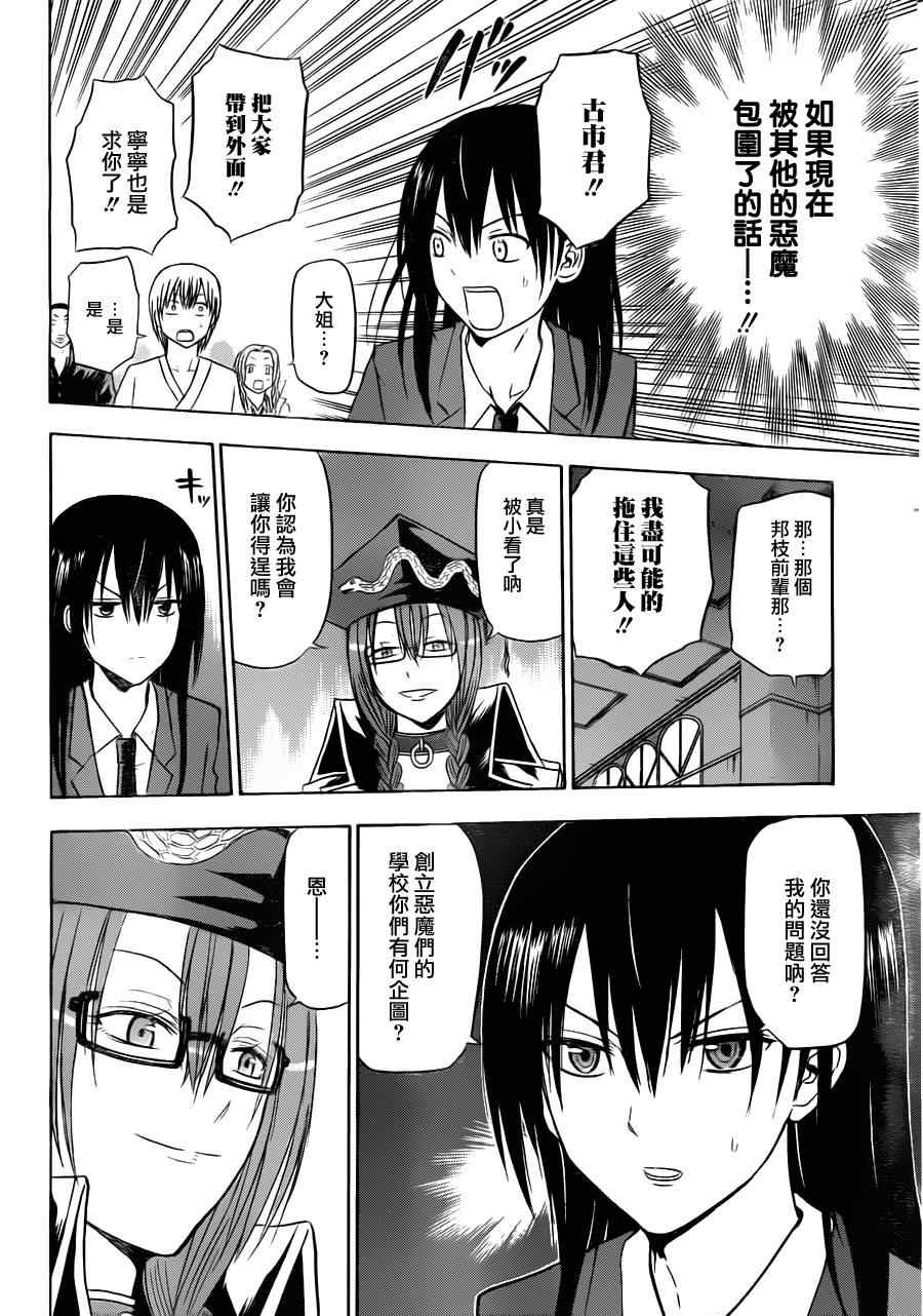 《魔王奶爸》第119话 第10页