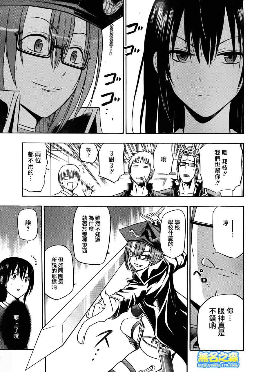 《魔王奶爸》第119话 第11页